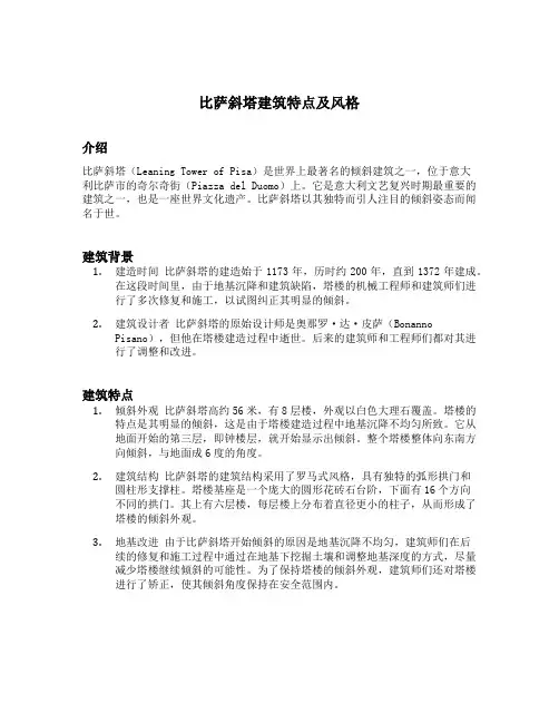 比萨斜塔建筑特点及风格