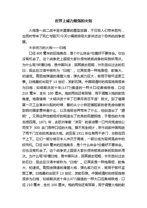 世界上威力最强的火炮