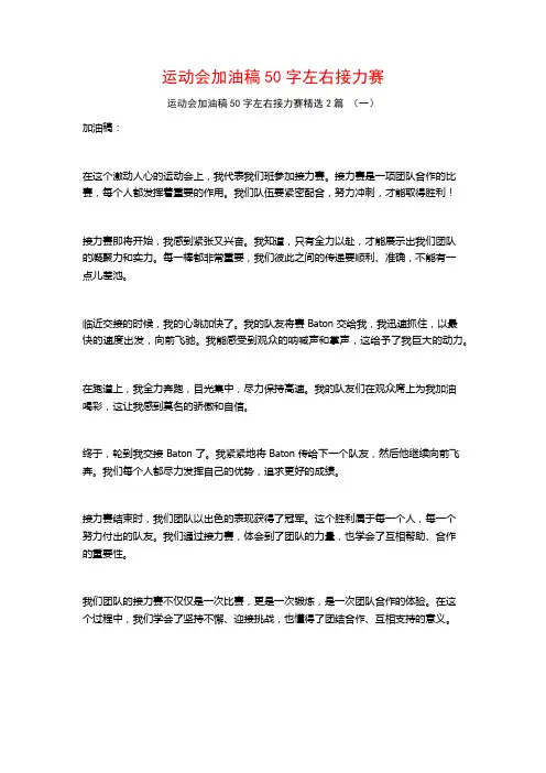 运动会加油稿50字左右接力赛2篇