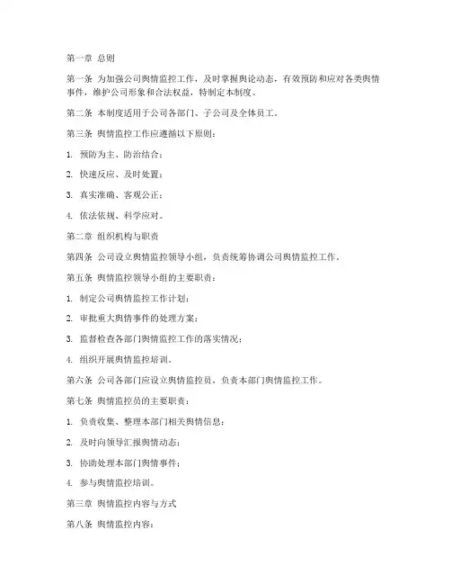 舆情监控日常管理制度