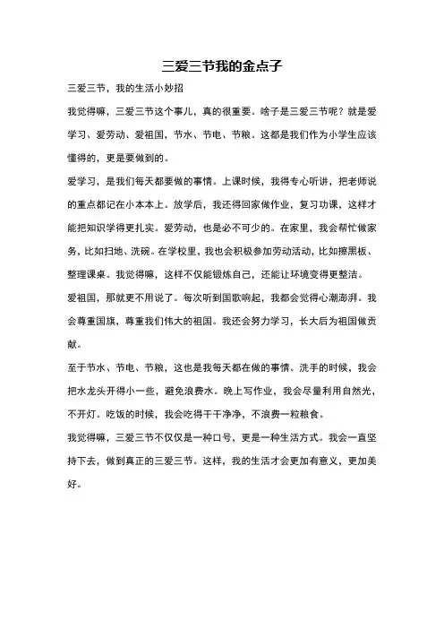三爱三节我的金点子