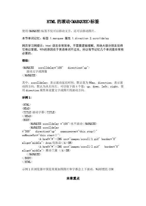 HTML的滚动MARQUEE标签
