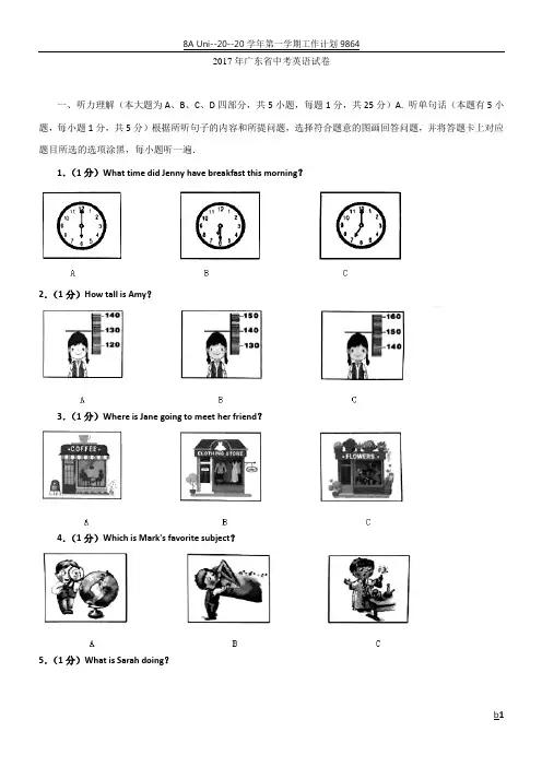 2017年广东省英语中考试卷(答案)
