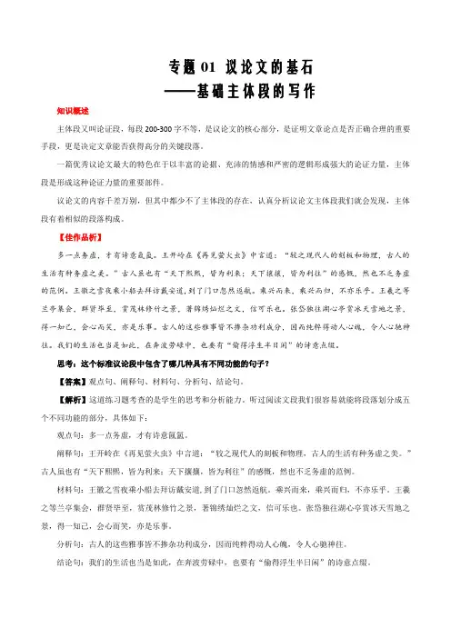 2021届高考语文议论文写作结构01  议论文基石—主体段写作(讲义)(解析版)