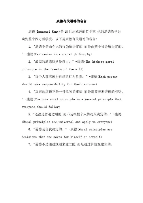 康德有关道德的名言