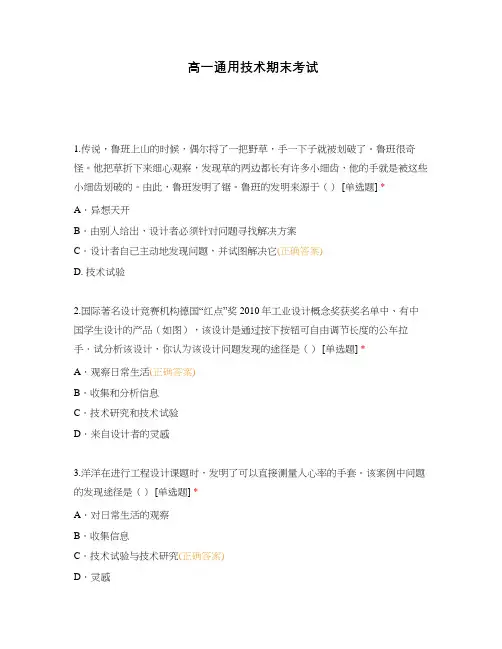 高一通用技术期末考试