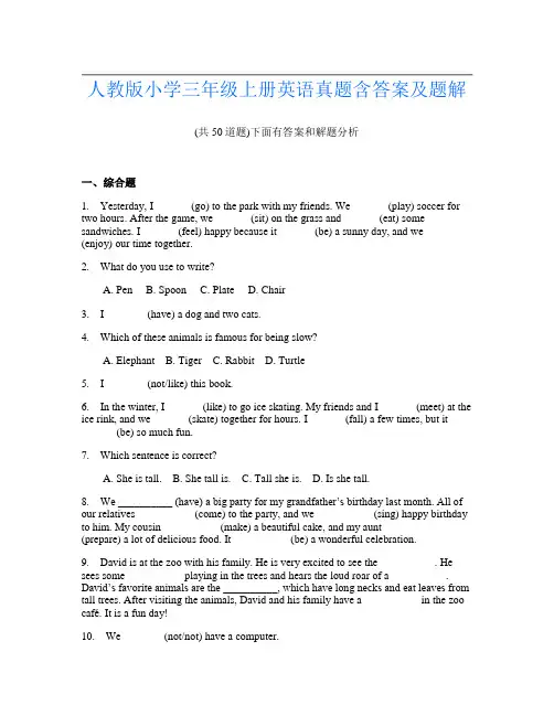 人教版小学三年级上册英语真题含答案及题解
