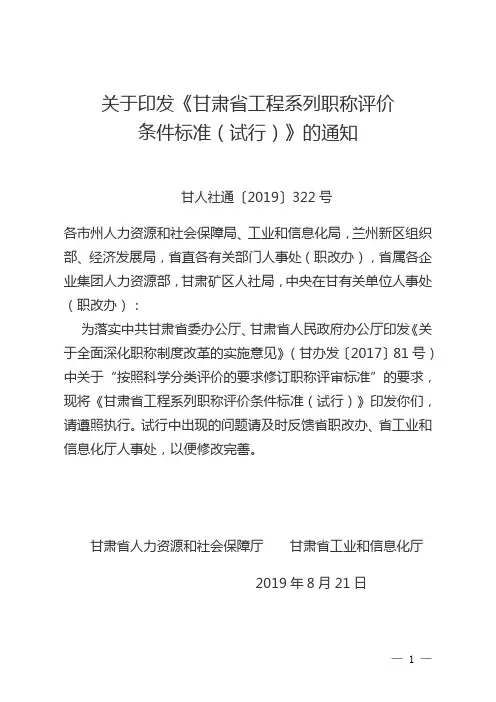 关于印发《甘肃省工程系列职称评价