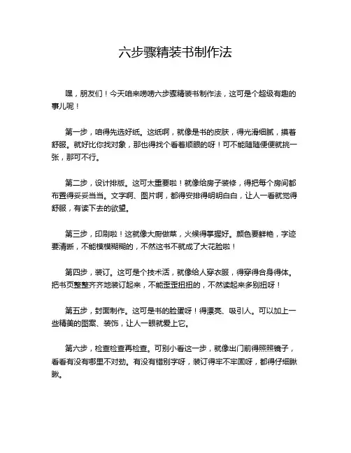 六步骤精装书制作法