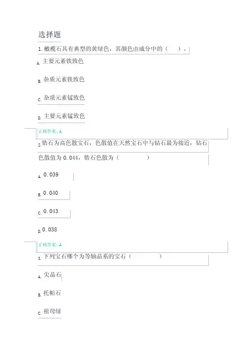 珠宝玉石鉴定与加工_期末复习题