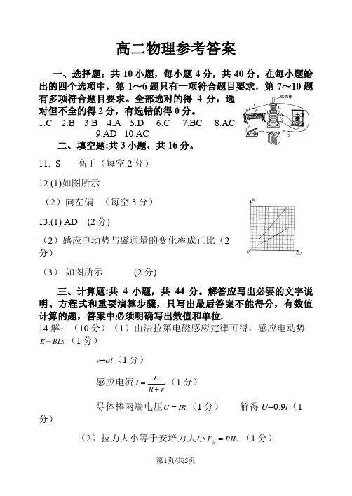 高二物理答案11
