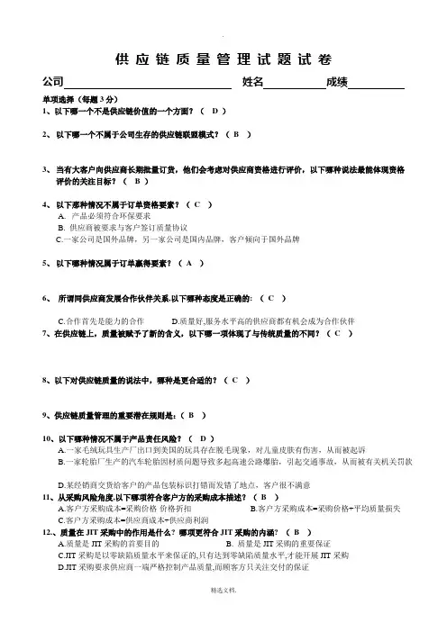 供应商管理试题答案