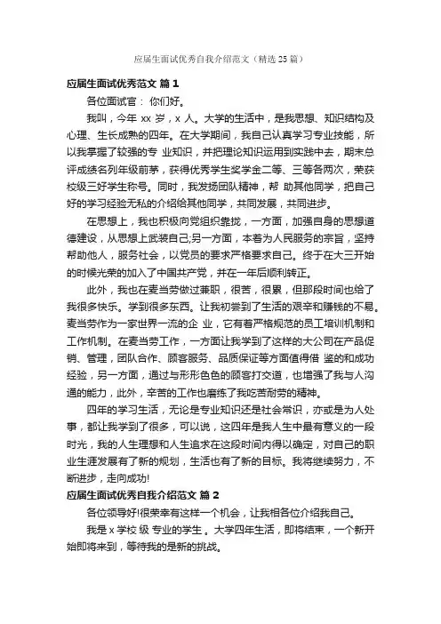 应届生面试优秀自我介绍范文（精选25篇）
