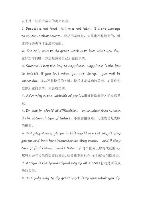 关于奋斗的英文名言