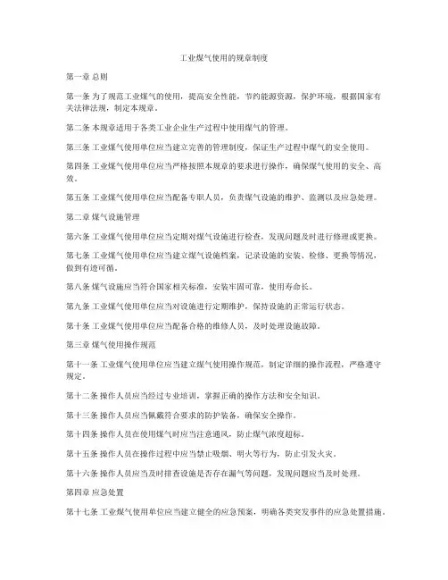 工业煤气使用的规章制度