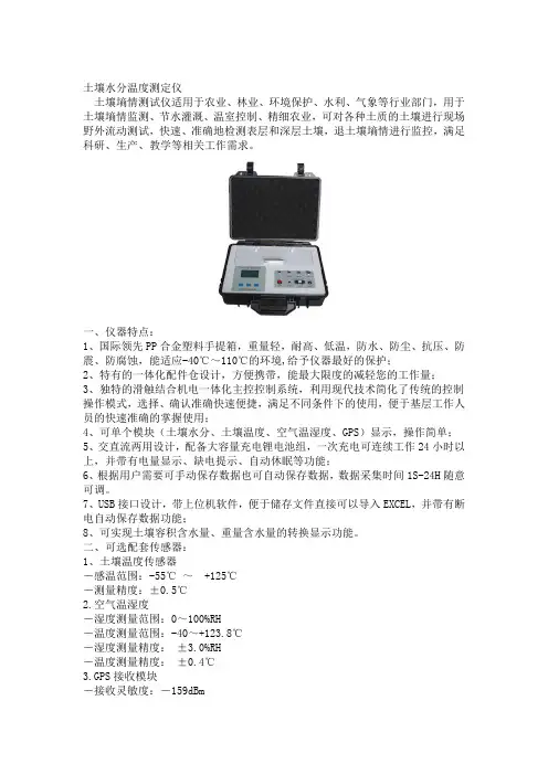 土壤水分温度测定仪