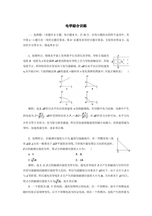 2020版高考物理一轮总复习电学综合训练(含解析)新人教版