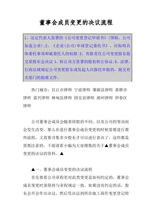 董事会成员变更的决议流程