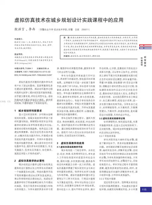 虚拟仿真技术在城乡规划设计实践课程中的应用