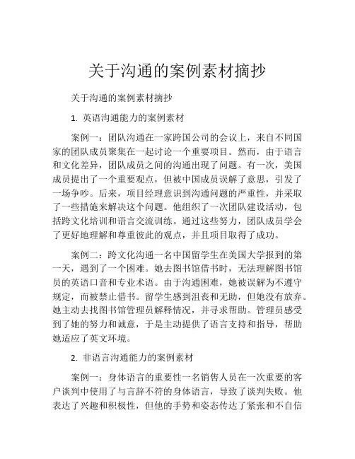 关于沟通的案例素材摘抄