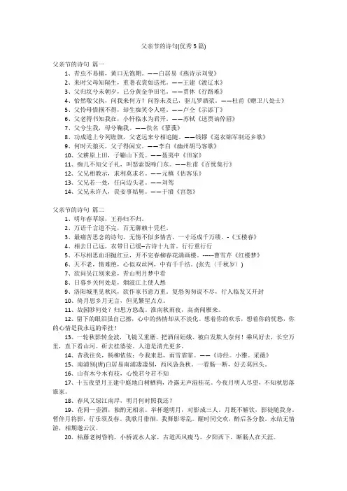 父亲节的诗句(优秀5篇)