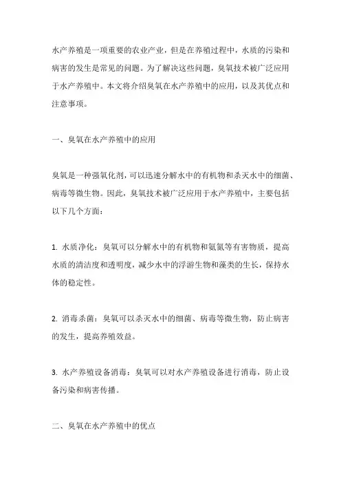 怎样在水产养殖中使用臭氧