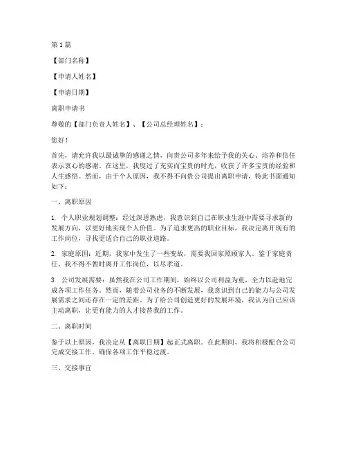 出纳被辞退离职申请书模板(3篇)