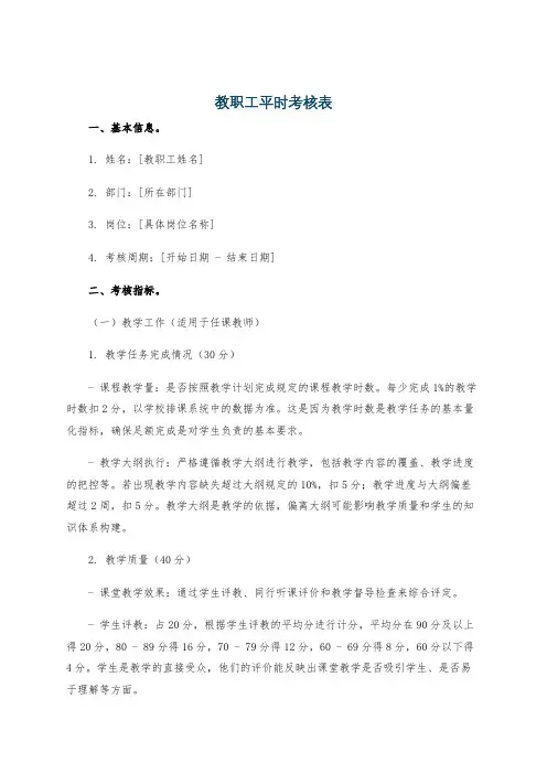 教职工平时考核表