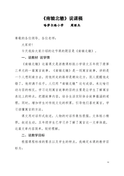 《南辕北辙》