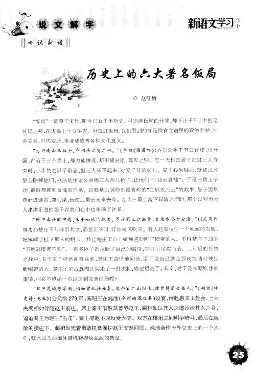 历史上的六大著名饭局