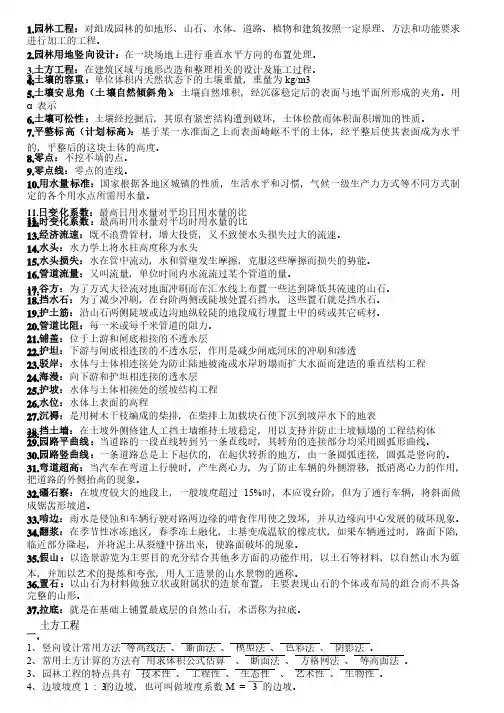 园林工程名词解释