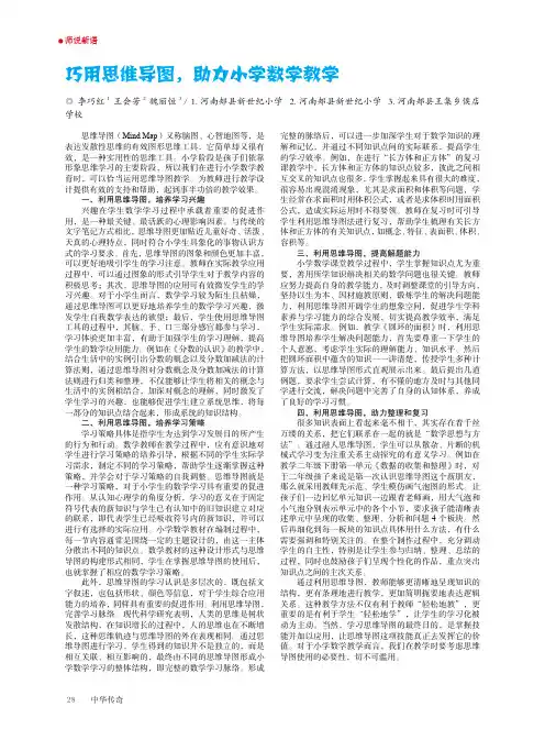 巧用思维导图，助力小学数学教学