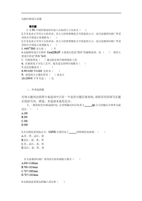电脑印刷试题及答案