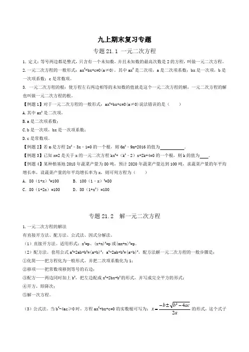 2022年广东省广州市九年级上数学期末复习专题