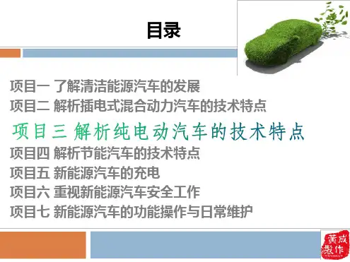 【新能源汽车概论】项目3-纯电动汽车(EV)结构及技术特点