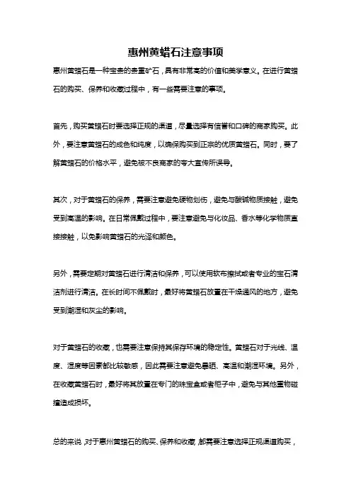 惠州黄蜡石注意事项