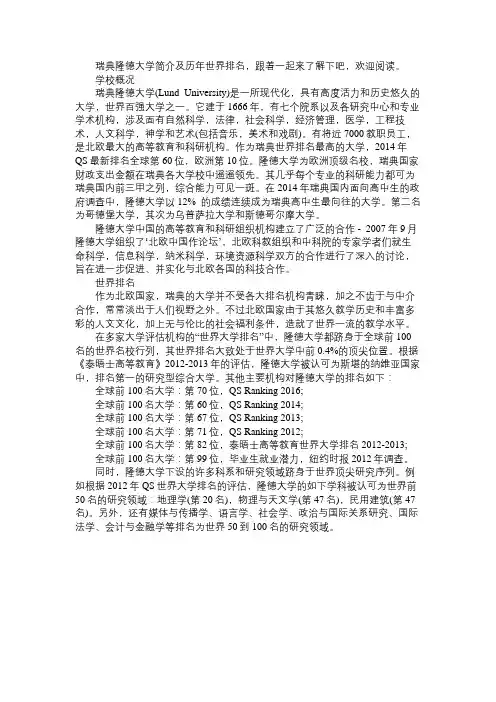 瑞典隆德大学简介及历年世界排名