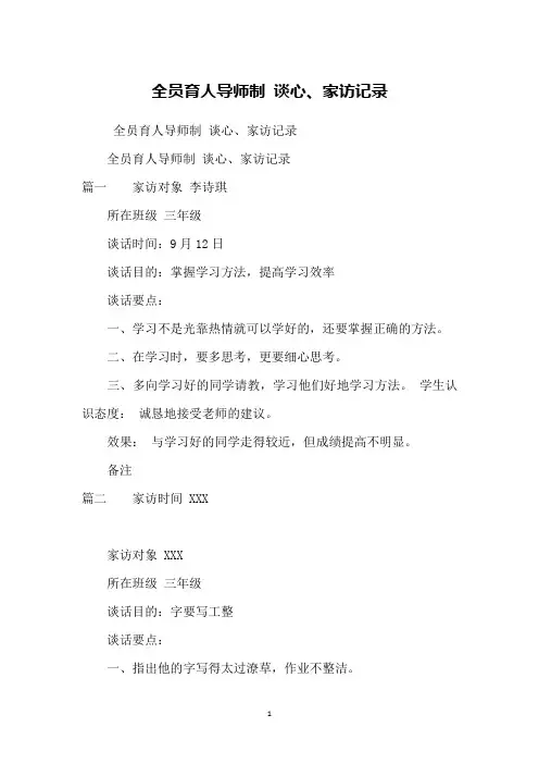 全员育人导师制 谈心、家访记录