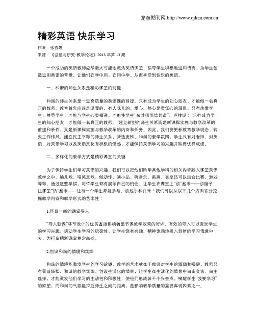 精彩英语 快乐学习