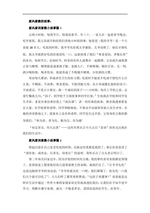 家风家教的故事