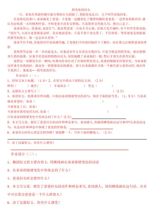 《拐弯处的回头》及阅读答案