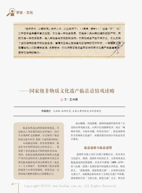 本无踪迹恋柴扃 世乱须教识道情 ——国家级非物质文化遗产临县道情戏述略