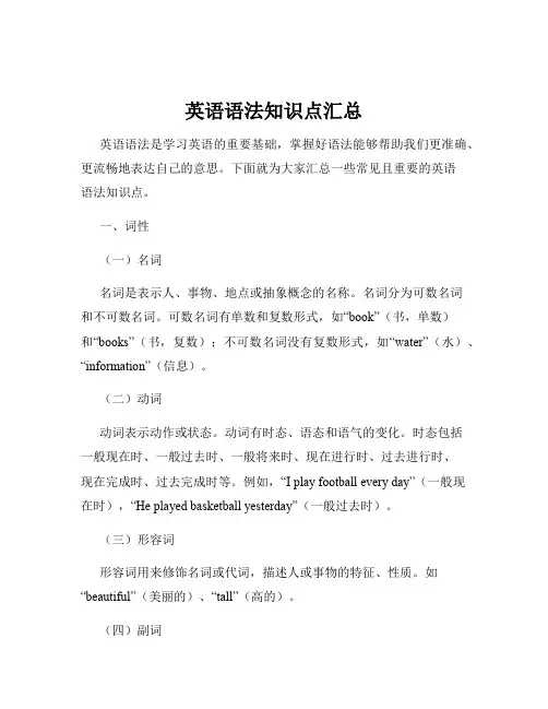 英语语法知识点汇总
