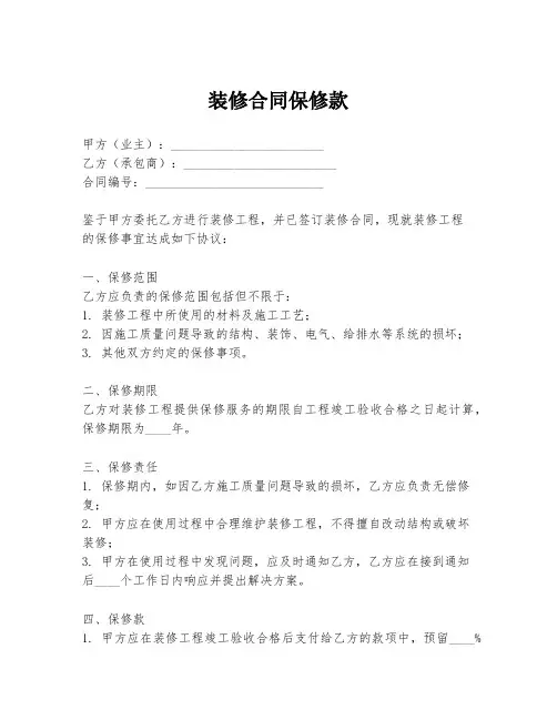 装修合同保修款