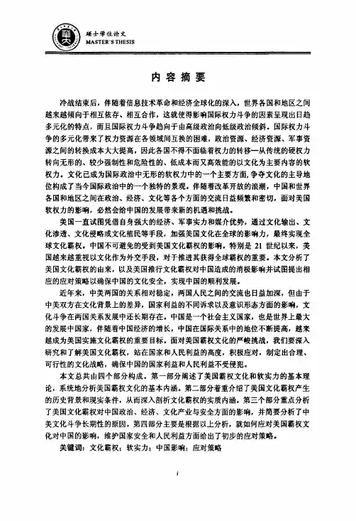 浅论美国文化霸权对中国的影响【最新法学论文】