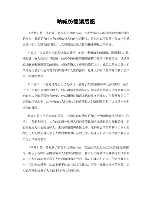 呐喊彷徨读后感