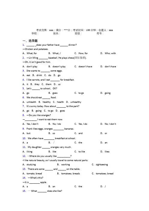 苏州立达中学初中英语七年级上册Starter Unit 6习题(答案解析)