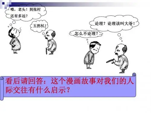 文明交往礼为先(上)ppt