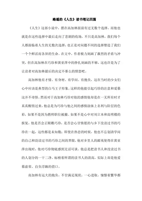 路遥的《人生》读书笔记四篇