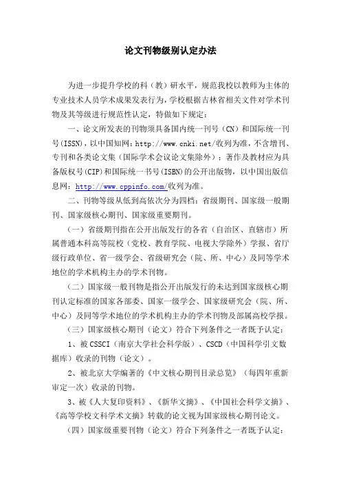 论文刊物级别认定办法